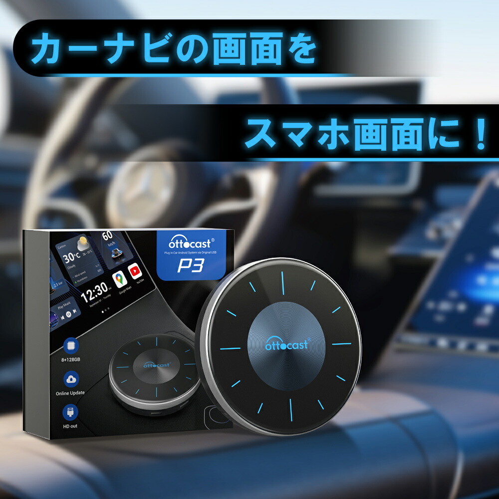 カーオーディオ ottocast Otto Aibox P3 OTTOCAST P3 CarPlay AI Box