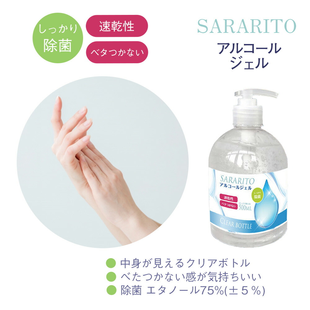 アルコールジェル クリアボトル 500ml 24個入 75 除菌剤 除菌ジェル 送料無料 除菌 1ケース Rs L1233 Sararito アルコール エタノール サラリト ウイルス対策 除菌 除菌ジェル ハンドジェル 速乾性 インテリア 寝具のお店 Wagairo手指 除菌 ポンプ式 アルコールジェル クリアボトル 500ml 24個入 75 除菌剤 除菌ジェル 送料無料 除菌 1ケース Rs L1233 Sararito アルコール エタノール サラリト ウイルス対策 除菌 除菌ジェル ハンドジェル 速乾性 インテリア 寝具のお店 Wagairo手指 除菌 ポンプ式