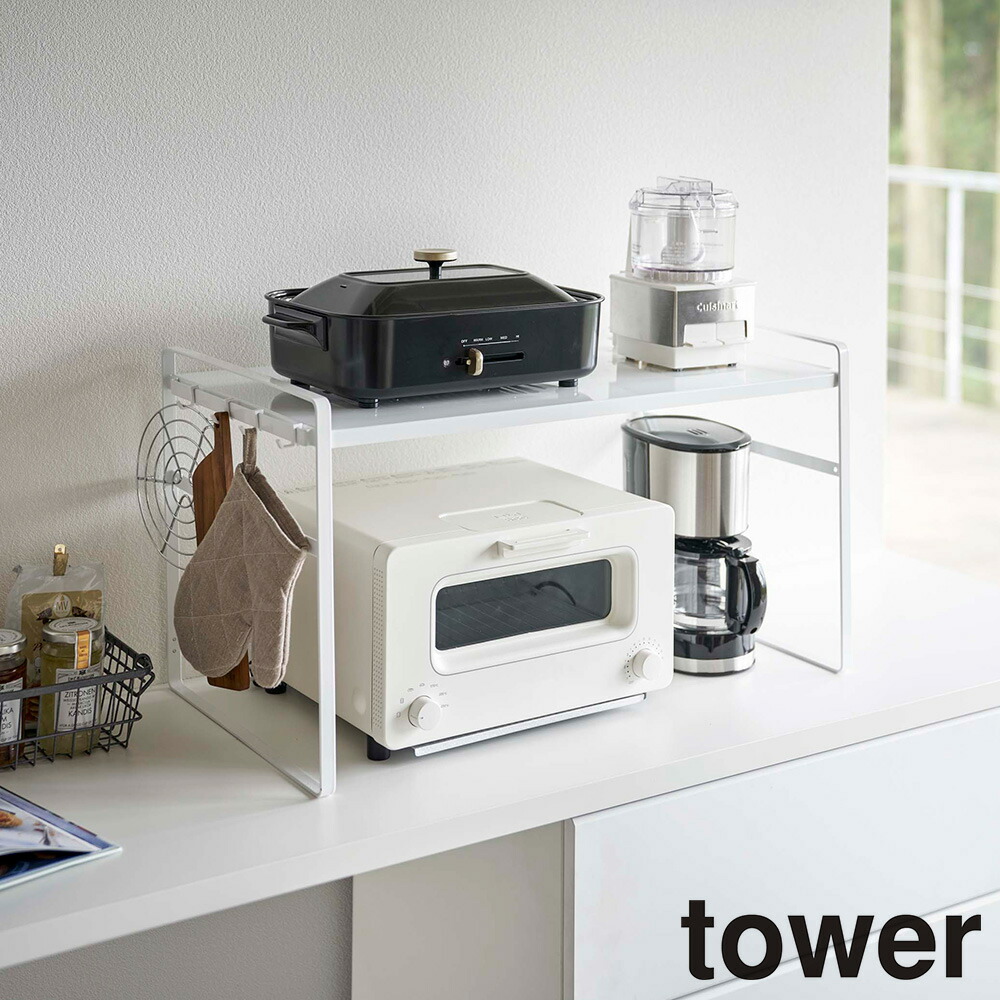 楽天市場】山崎実業 トースターラック タワー ワイド ホワイト