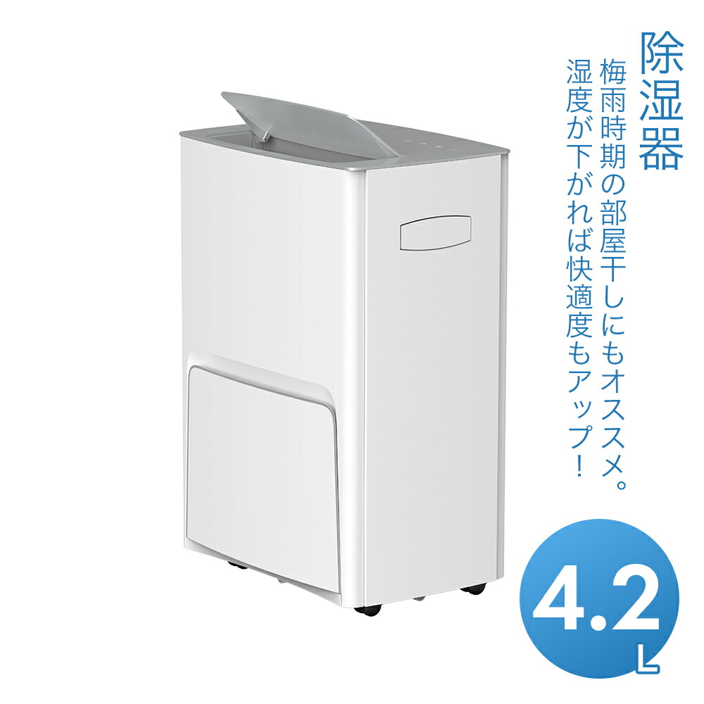 除湿器（貯蔵タンク静電容量4.2L、除湿収容能力20L/日） SKJ-DL42JSA 除湿 雨季 お座敷干し 家電【貨物輸送無料】