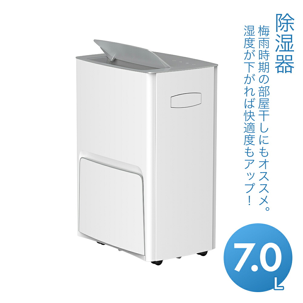 除湿器（貯蔵タンク電気容量7L、除湿電気容量30L/日） SKJ-DL70JSA 除湿 雨季 御部屋干し 家電【貨物輸送無料】
