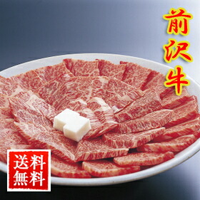 【送料無料】前沢牛 霜降り焼肉 ４００ｇ入 / お取り寄せ 通販 お土産 お祝い プレゼント お中元 ギフト おすすめ /｜わが街とくさん店 10,482円