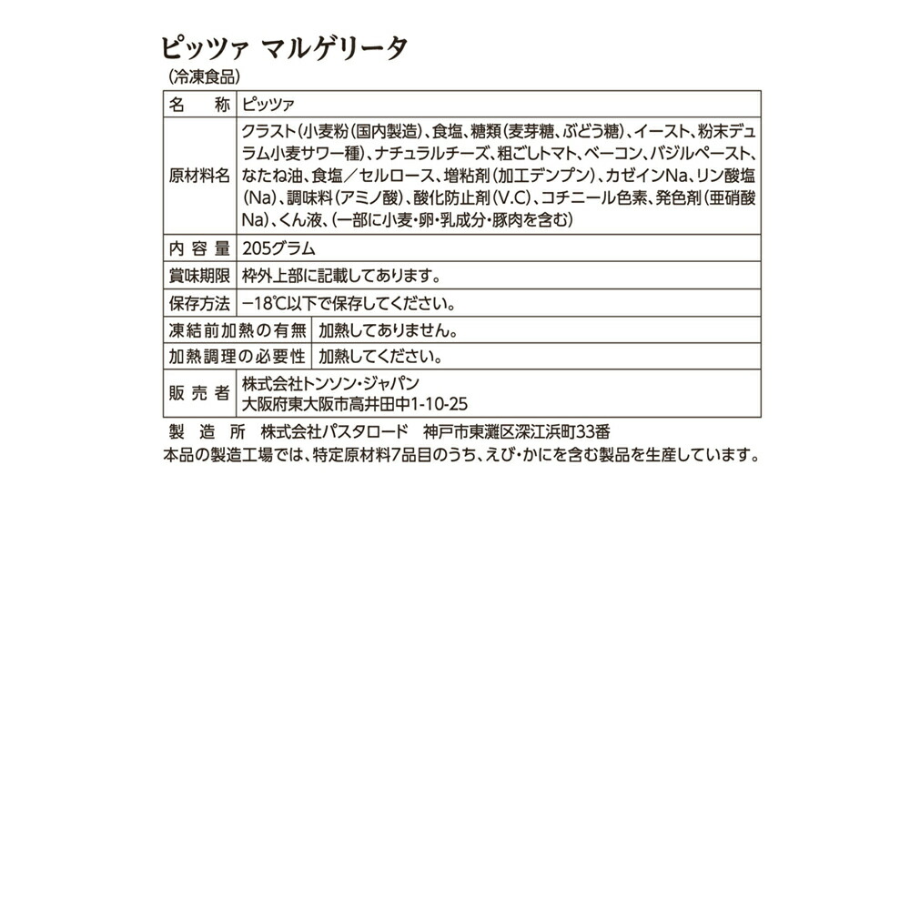 東京 恵比寿リストランテマッサ督する ナポリトラディションピッツァ ピッツァ 凍る 貨物輸送無料 ピザ 冷凍 お取り寄せ メイルオーダー お幣物 お祝宴 引き出物 付届け マミーの年月日 おすすめ Daemlu Cl