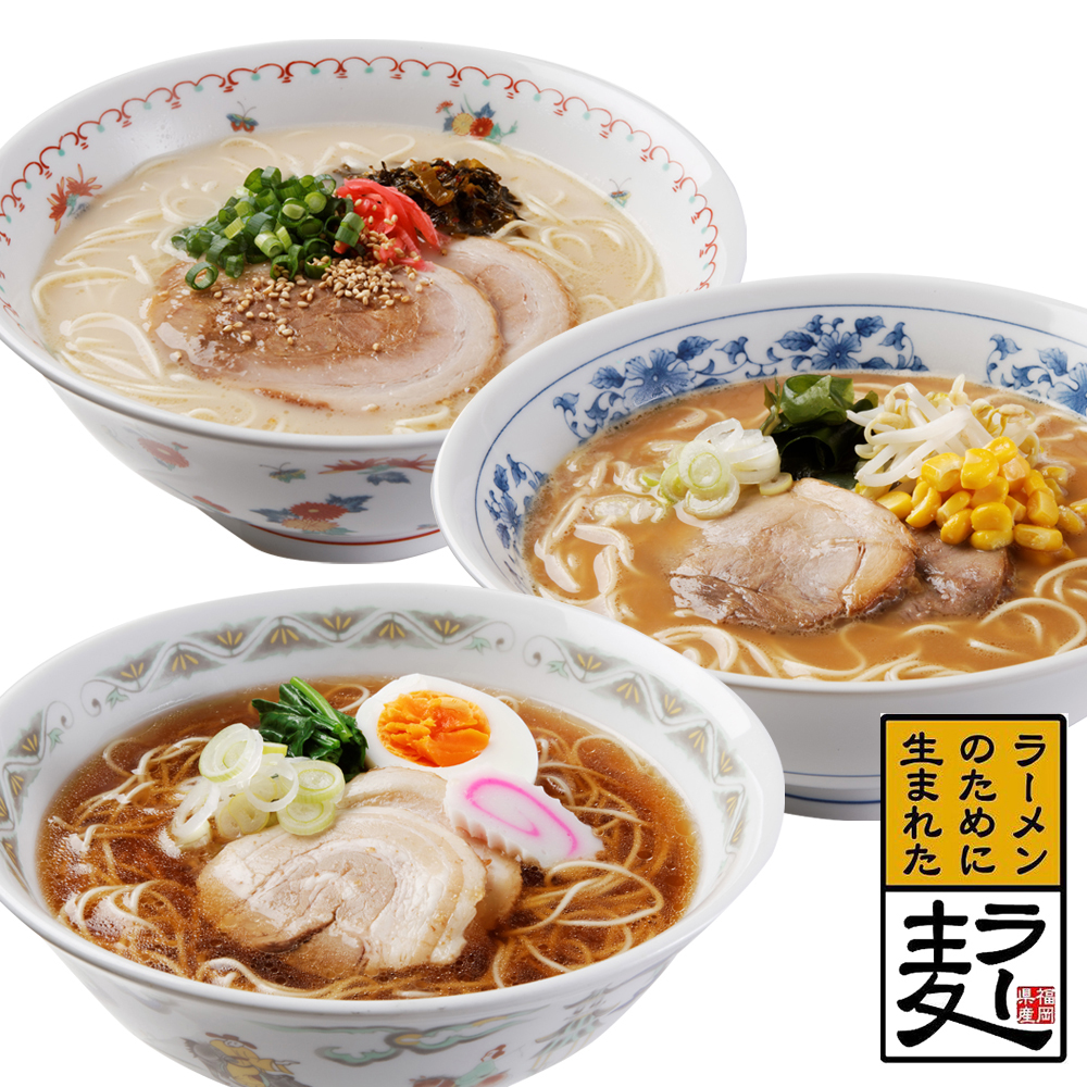 楽天 楽天市場 福岡 ラー麦使用 博多ラーメン味三撰 とんこつ 醤油 味噌 セット 送料無料 とんこつ 醤油 味噌 ラーメン お取り寄せ 通販 お土産 お祝い プレゼント ギフト 母の日 おすすめ わが街とくさん店 格安人気 Lexusoman Com