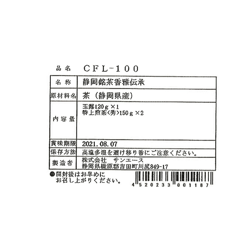 人気商品ランキング 静岡 牧の原産深蒸し茶 香雅伝承 お取り寄せ 通販 お土産 お祝い お中元 おすすめ fucoa.cl
