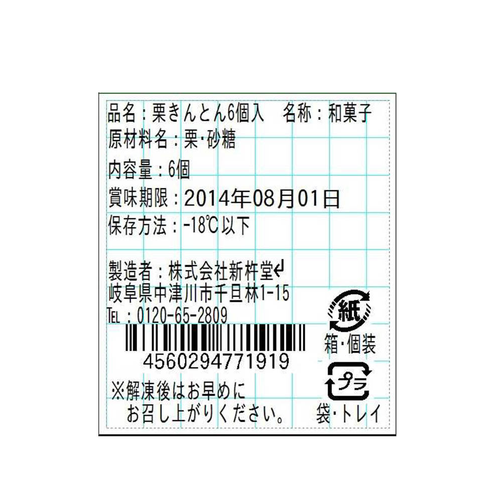 市場 岐阜 新杵堂 送料無料 お取り寄せ 6個 栗きんとん 通販