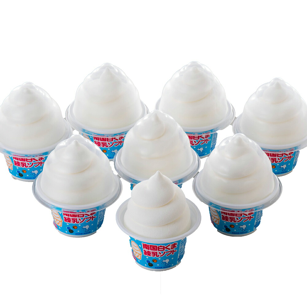 楽天市場 鹿児島 南国白くま練乳ソフト8個セット 送料無料 しろくま アイスクリーム お取り寄せ 通販 お土産 お祝い プレゼント ギフト バレンタイン おすすめ わが街とくさん店