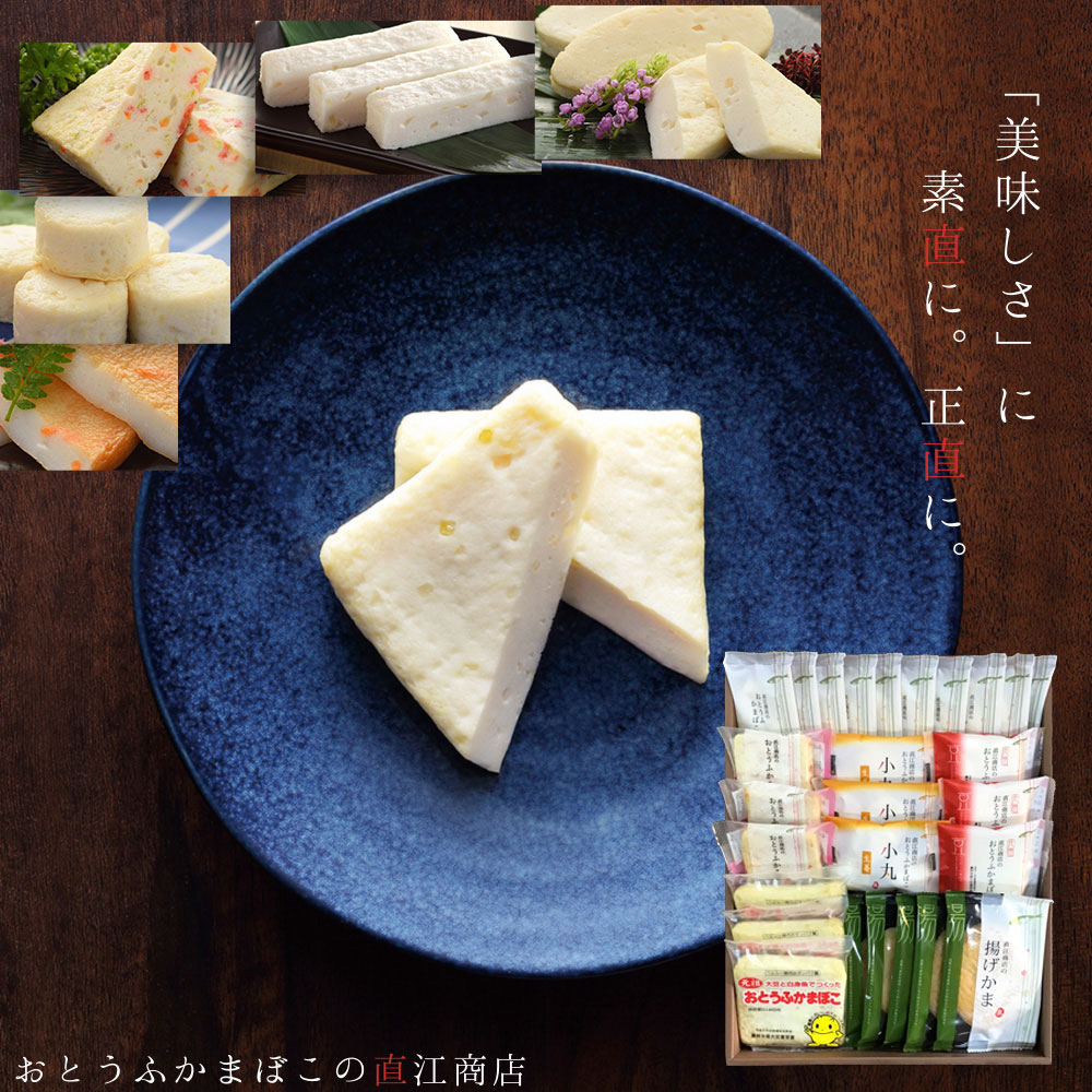 【パンダ対象】おとうふかまぼこ詰合せＡ80【送料無料】 / 蒲鉾 豆腐 お取り寄せ 通販 お土産 お祝い プレゼント ギフト おすすめ /