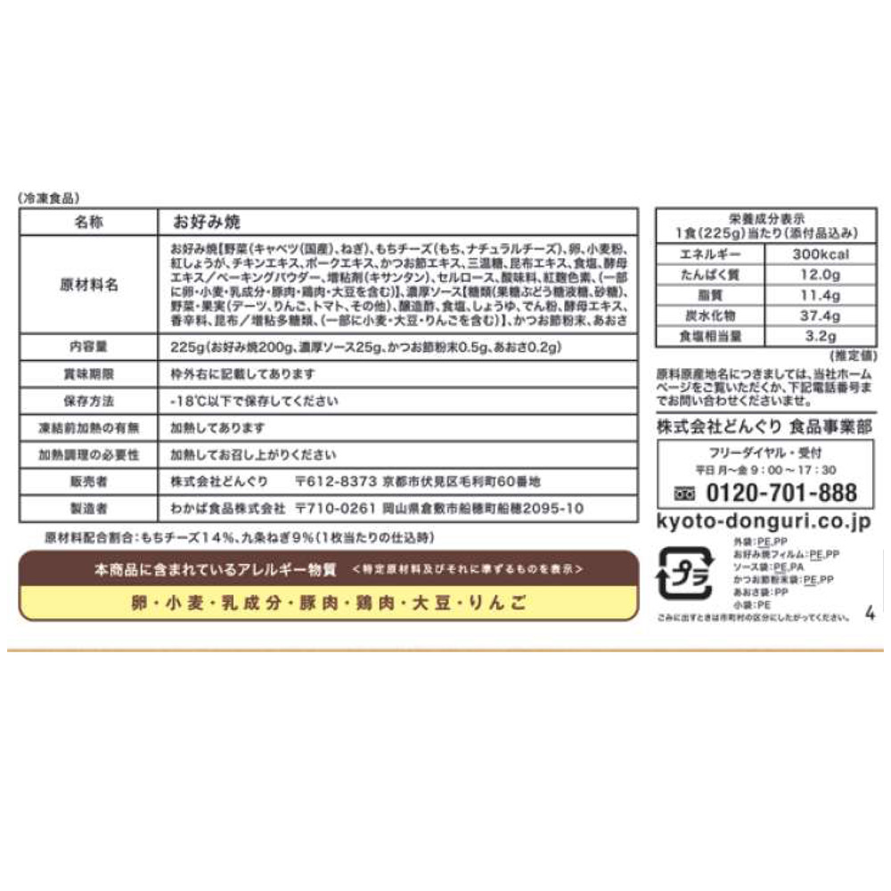 京都どんぐり 京野菜の入った京風お好み焼きセット 3種 計6枚 送料無料 冷凍 お取り寄せ 通販 お土産 お祝い プレゼント ギフト バレンタイン おすすめ Letempslev K7a Com