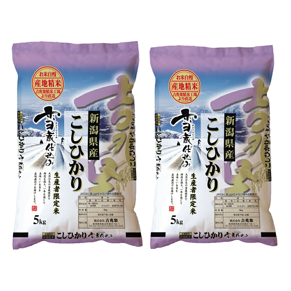 開店祝い 楽天市場 新潟 雪蔵仕込 新潟産コシヒカリ 5kg 2 送料無料 お米 お取り寄せ 通販 お土産 お祝い プレゼント ギフト おすすめ わが街とくさん店 格安即決 Lexusoman Com