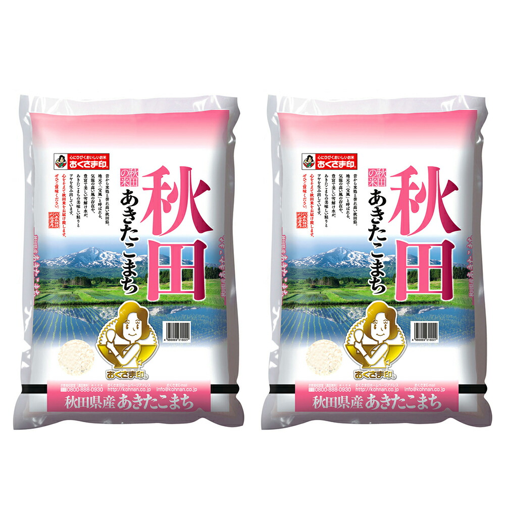 楽天 秋田県産あきたこまち 5 2 送料無料 お米 お取り寄せ 通販 お土産 お祝い プレゼント ギフト おすすめ コンビニ受取対応商品 Blog Belasartes Br