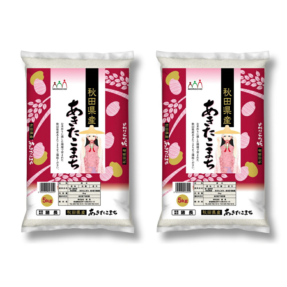 最新情報 楽天市場 秋田産あきたこまち 5kg 2 送料無料 お米 お取り寄せ 通販 お土産 お祝い プレゼント ギフト おすすめ わが街とくさん店 全ての Lexusoman Com