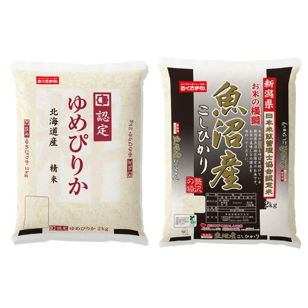 【パンダ対象】令和6年度産 お米代表！銘柄米2セット（計4kg/北海道産ゆめぴりか、魚沼産こしひかり）【送料無料】 常温 / S00391 銘柄米 北海道産 魚沼産 お取り寄せ 通販 お土産 お祝い プレゼント ギフト おすすめ /