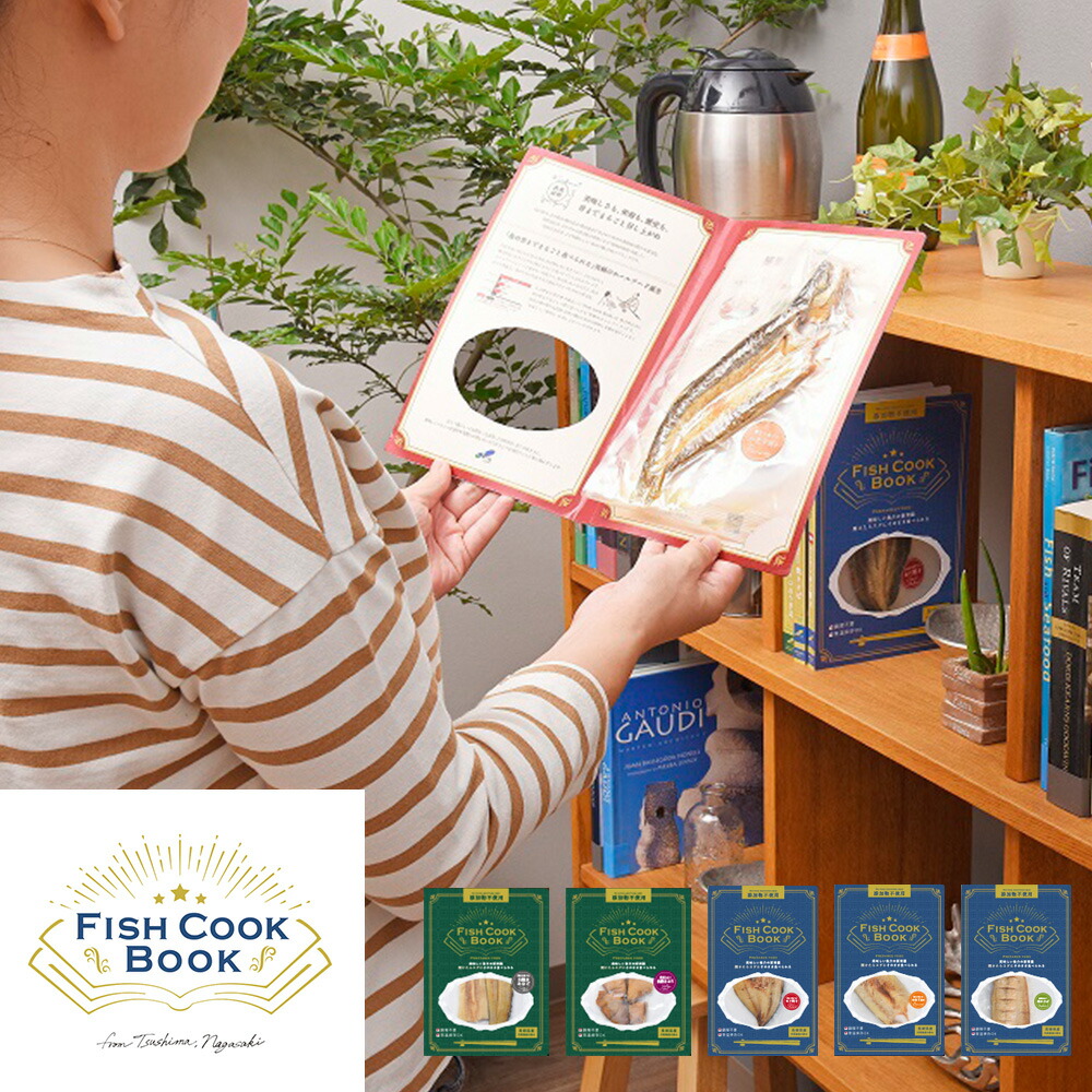 【長崎県対馬産】Fish Cook Book～レンジで10秒！そのまま食べれる魚介ブックシリーズ～ 焼き魚（5種）5冊セット（あじ開き、焼きさば、かます開き、白焼きあなご、浜焼きぶり）【送料無料】 / アイデア商品 お取り寄せ 通販 お土産 お祝い プレゼント ギフト おすすめ /