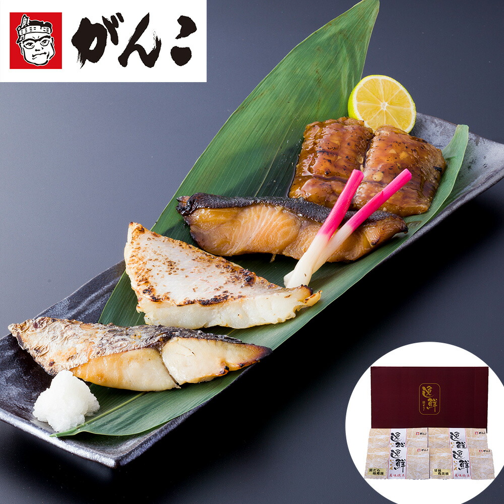 高い品質 大阪 がんこ 焼魚詰め合わせ 甘鯛西京焼 銀鱈柚庵焼 鰆西京焼 鱧照焼 お取り寄せ 通販 お土産 お祝い プレゼント ギフト おすすめ わが街とくさん店 新発 Volfgr Com