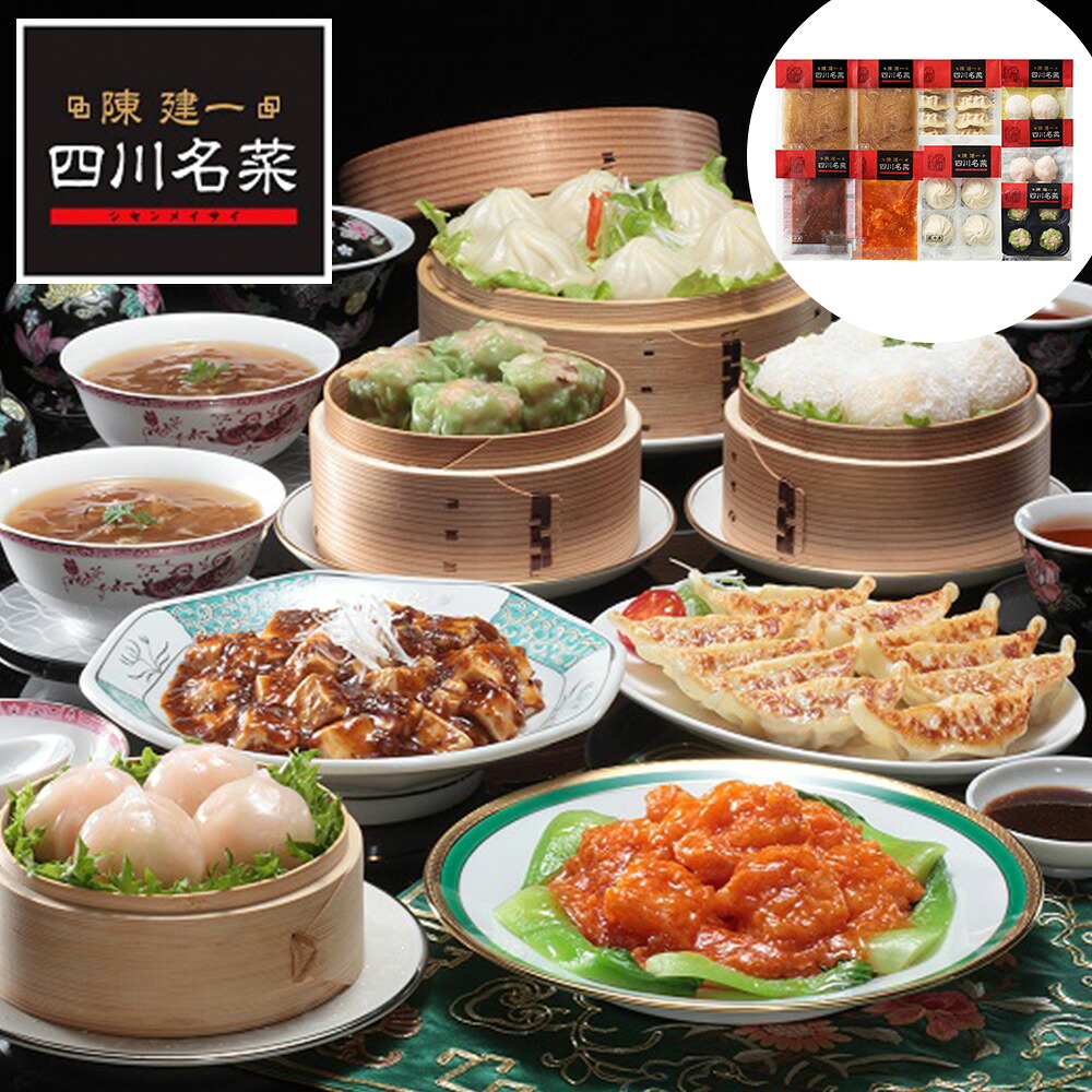 日本ハム 陳建一 四川名菜 四川料理 セット Tsn 50e 送料無料 陳麻婆豆腐の素 餃子 ふかひれ入りスープ 海老のチリソース えびの水晶包み 海鮮翡翠焼売 小籠包 ココナッツ蒸し団子 冷凍 詰め合わせ お取り寄せ 通販 プレゼント ギフト 全品送料無料 ご当地グルメをお