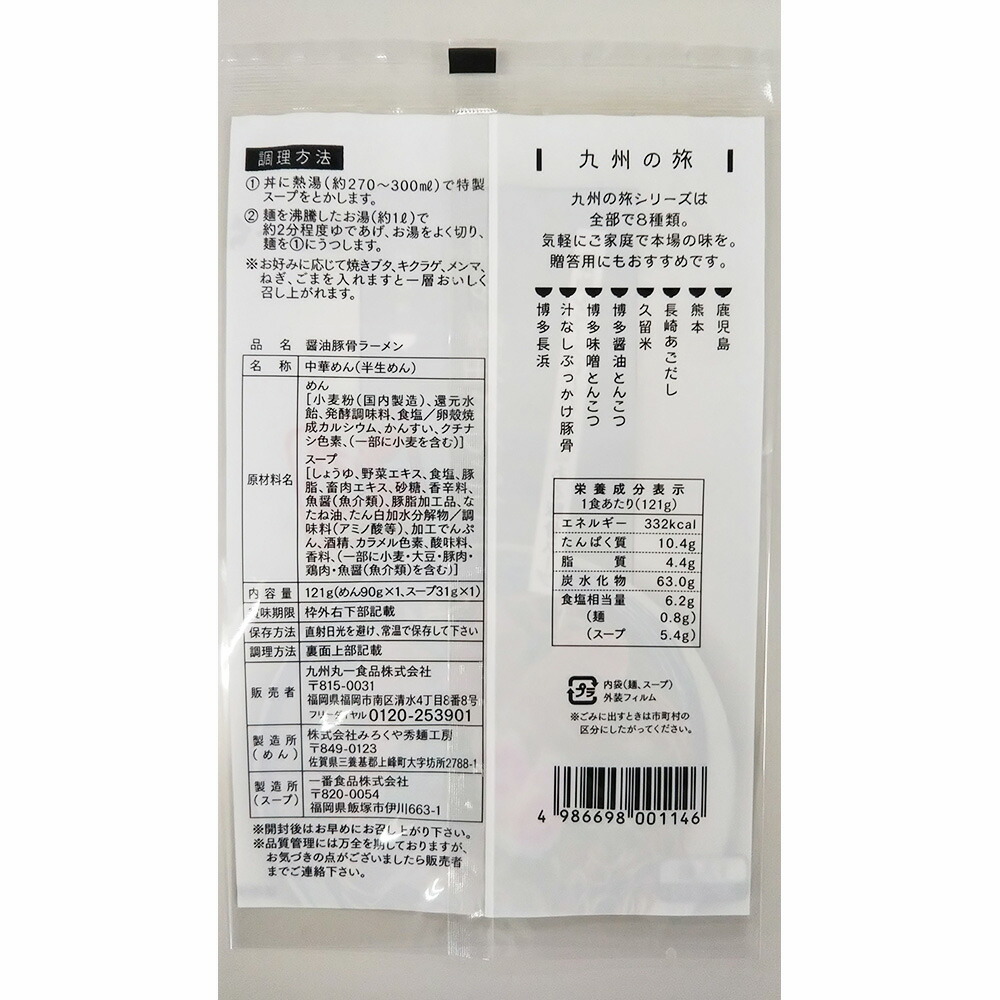 九州の旅ラーメン14食詰合せ 送料無料 ラーメン 詰め合わせ セット お取り寄せ 通販 お土産 お祝い プレゼント ギフト おすすめ Marcsdesign Com