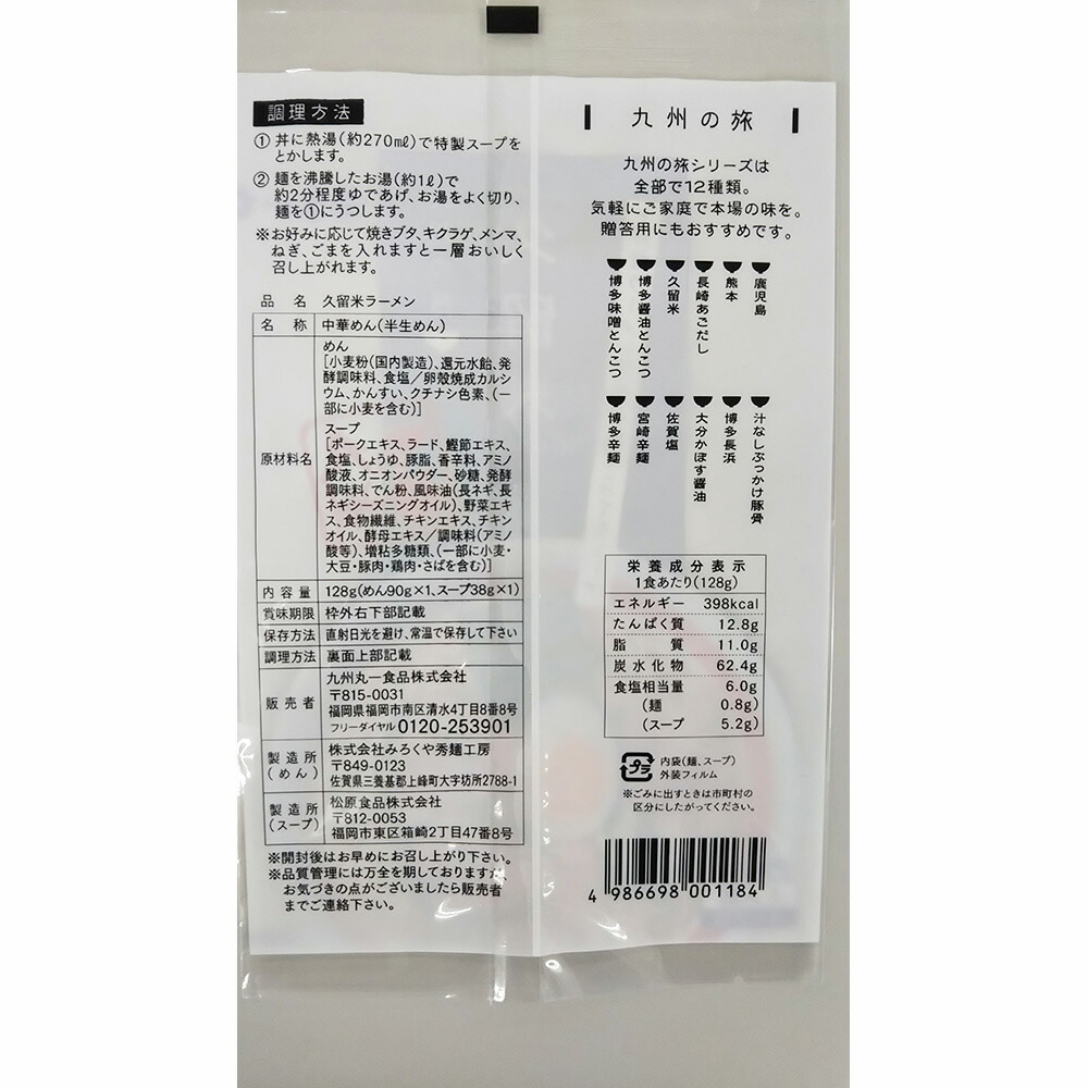九州の旅ラーメン14一飲み詰合せ 送料無料 ラーメン 詰め合わせ 仕掛ける お取り寄せ 通販 お給付 祝い事 おくり物 御土産 おすすめ Hotjobsafrica Org