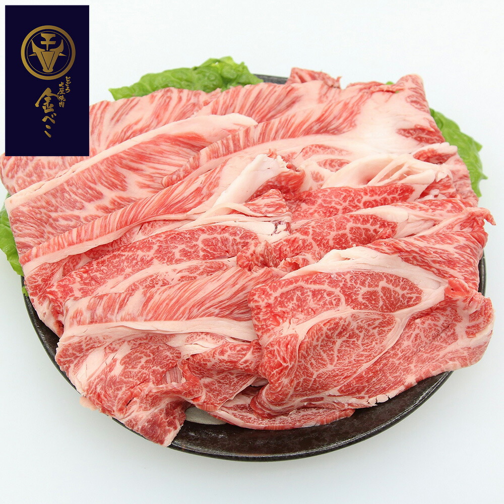 【店内P5倍】兵庫 「じごろ七厘焼肉 金べこ」 三田和牛 焼きしゃぶ用 肩ロース400g【送料無料】 / お取り寄せ 通販 お土産 お祝い プレゼント ギフト おすすめ / 6,739円