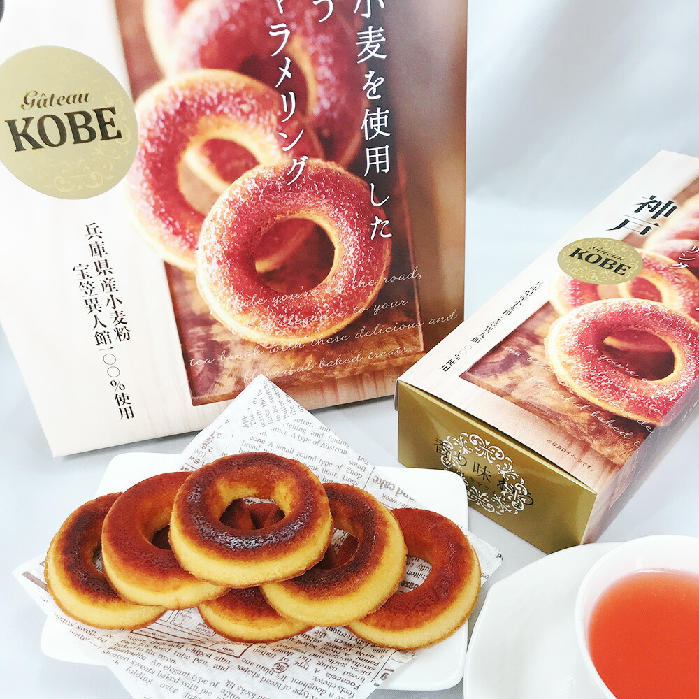 楽天市場】神戸焦がしキャラメリング 6個【送料無料】 常温