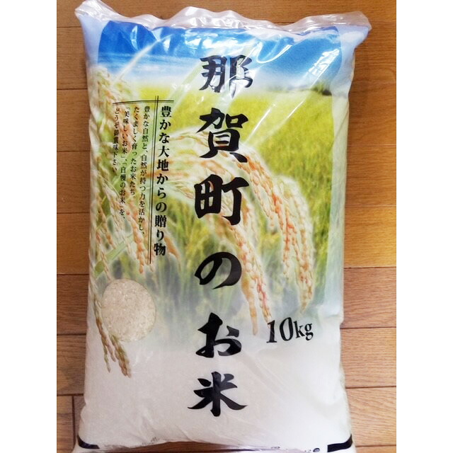 那賀町相生産 あきさかり 白米 10kg【送料無料】 / お取り寄せ 通販 プレゼント お中元 ギフト おすすめ /|わが街とくさん店