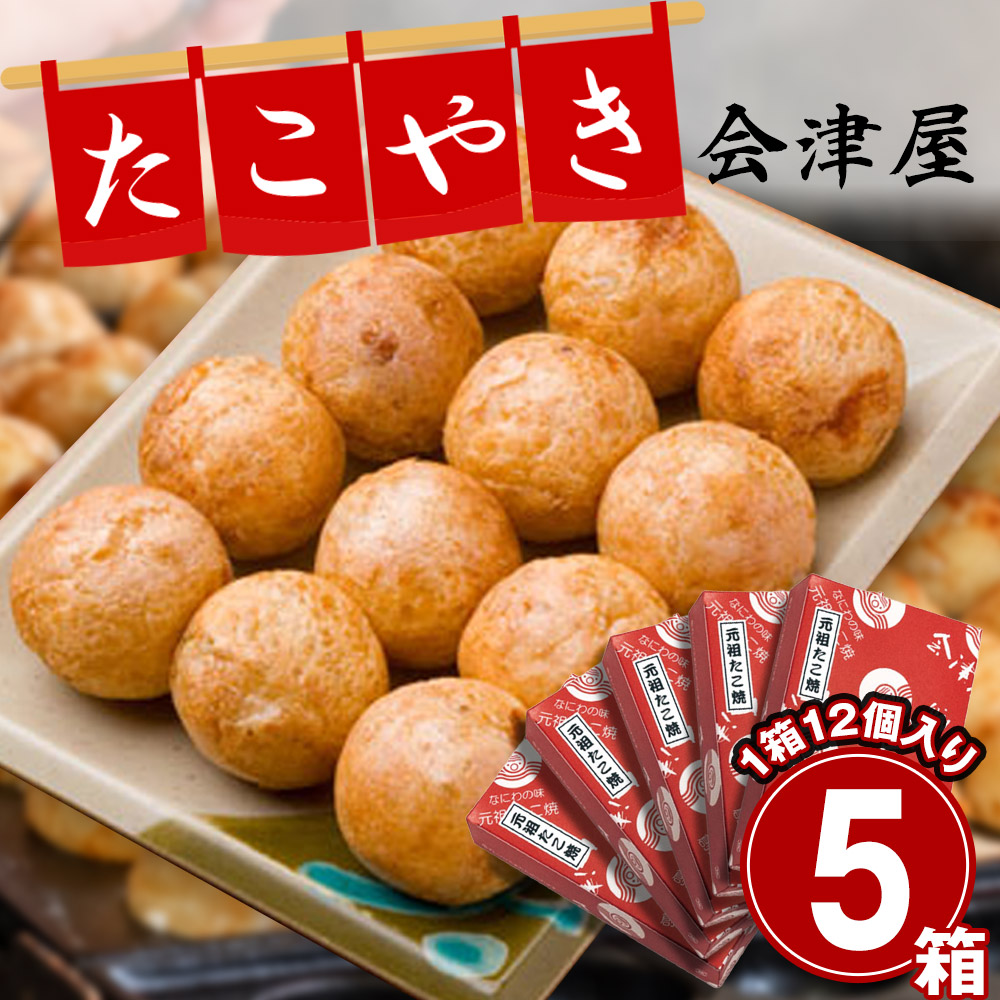 楽天市場】【エントリーP5倍】大阪名店の味 会津屋 たこ焼き 【送料