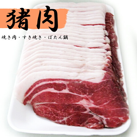 【パンダ対象】【送料無料】島根県 天然猪肉 ロース肉スライス 500g / いのしし肉 お取り寄せ 通販 お土産 お祝い プレゼント ギフト 父の日 おすすめ /