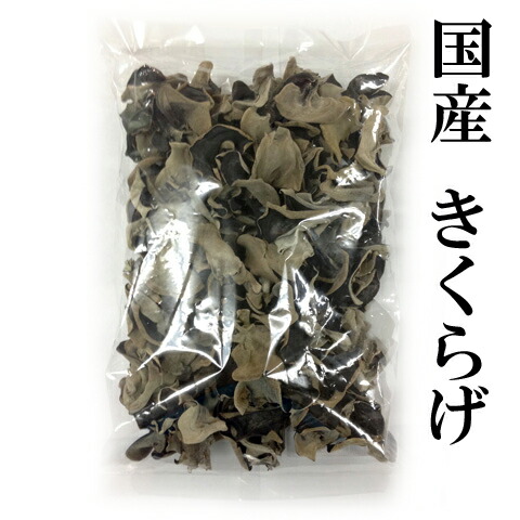 鹿児島 乾燥きくらげ200g / 国産 高級 お取り寄せ 通販 お土産 お祝い 母の日 プレゼント ギフト / 鹿児島 乾燥きくらげ200g / 国産 高級 お取り寄せ 通販 お土産 お祝い 母の日 プレゼント ギフト /