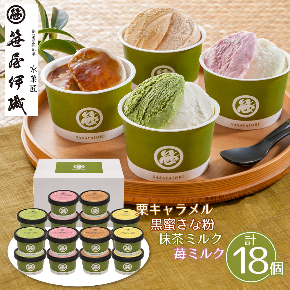 【店内P5倍】京菓匠 笹屋伊織監修 アイスアソート AH-SIA スイーツ アイスクリーム【送料無料】 / お取り寄せ 通販 プレゼント ギフト おすすめ /