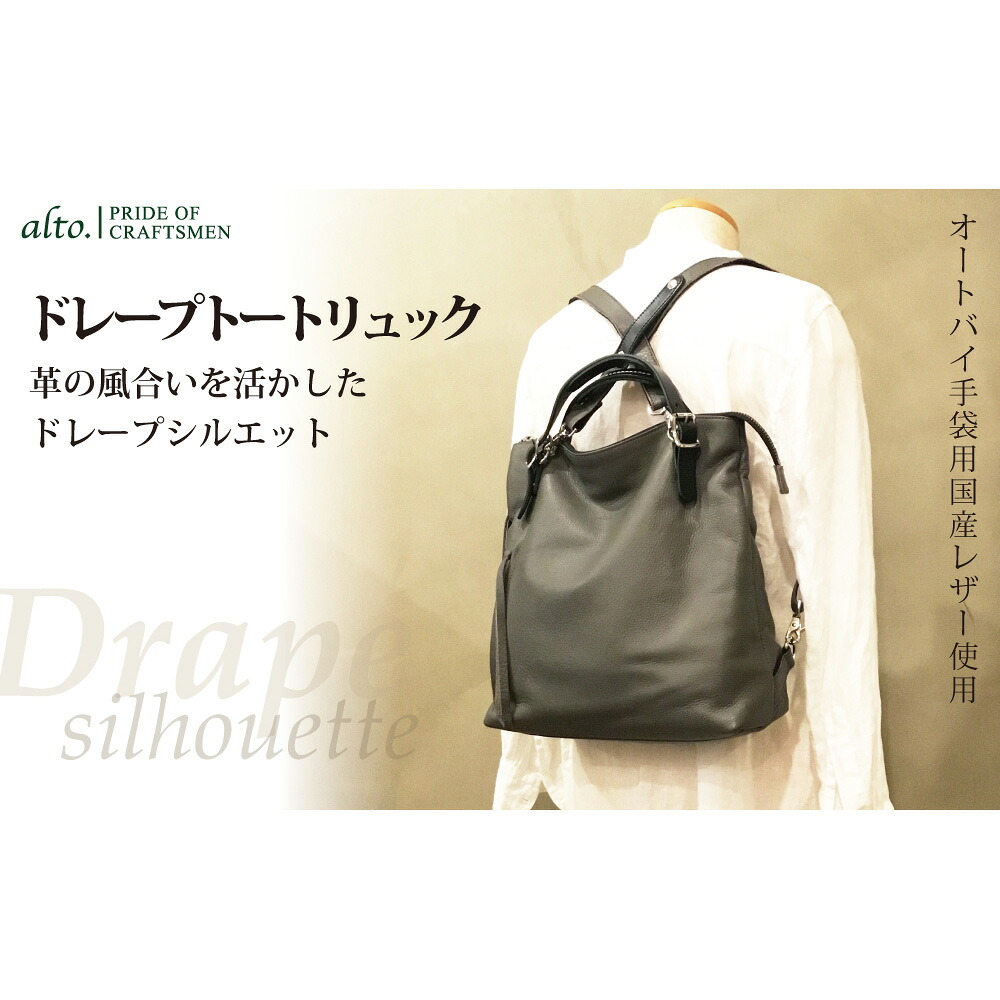【alto.】ドレープトートリュック AMSB-1330（グレー）【送料無料】 常温 / お取り寄せ 通販 プレゼント ギフト おすすめ /