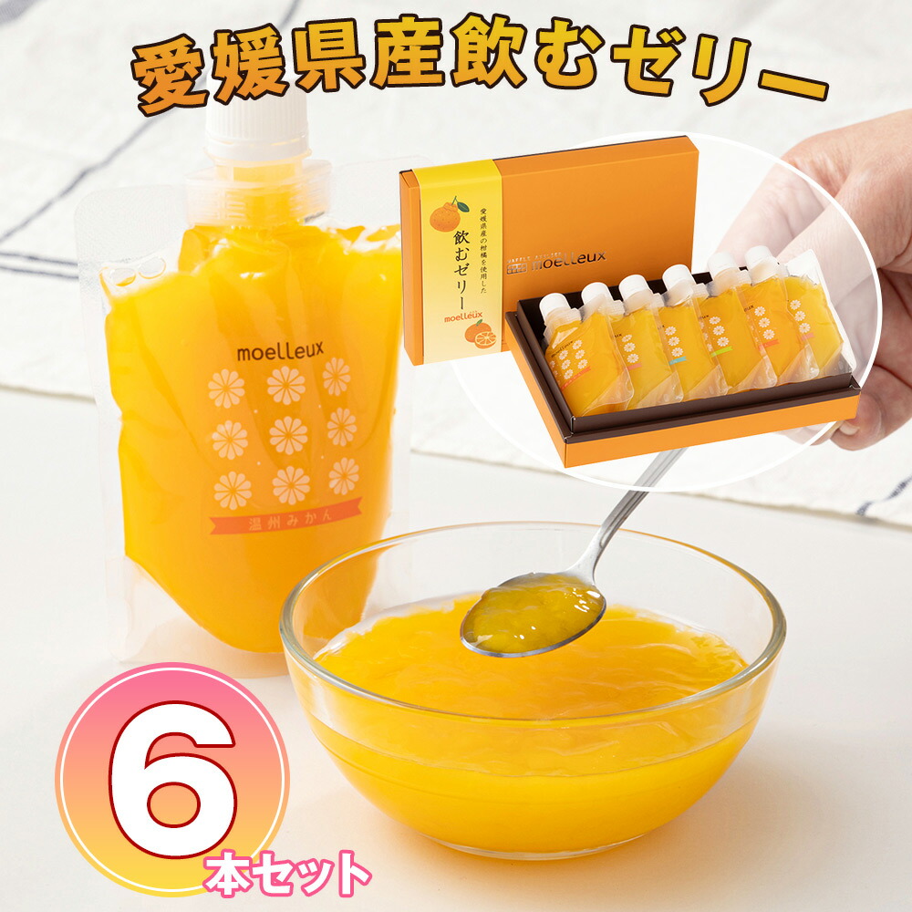 楽天市場】ワッフルアトリエ ムエル 愛媛県産 飲むゼリー 10本セット