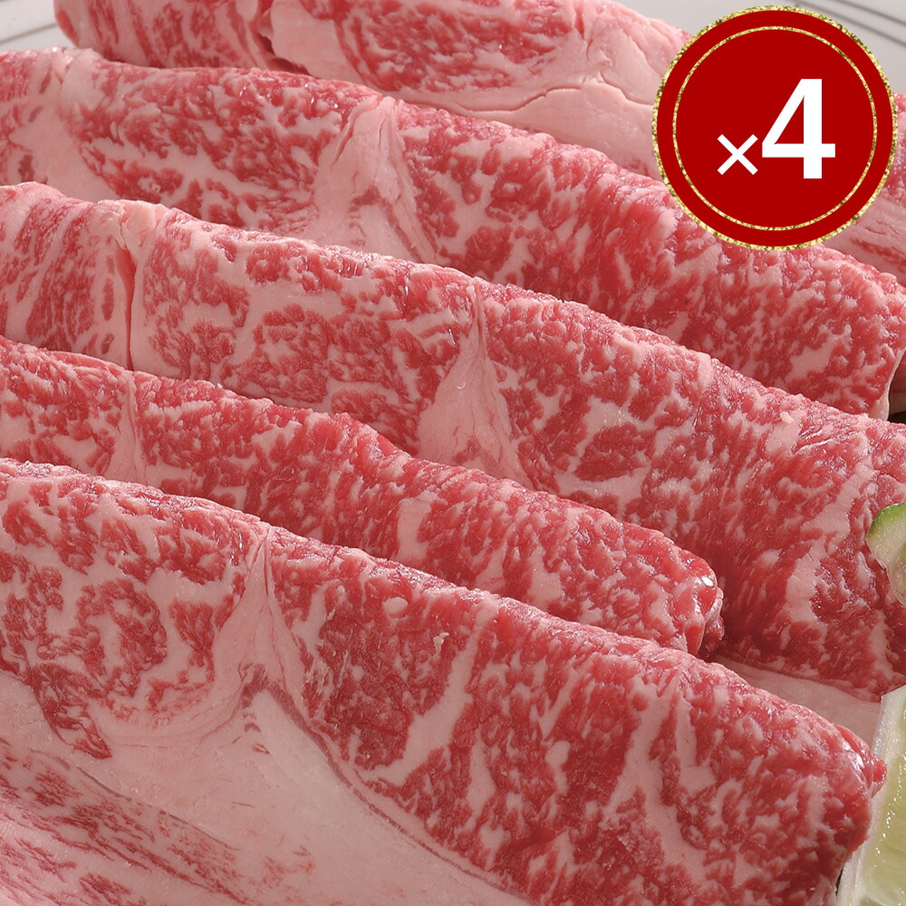 北海道平取産 黒毛和牛サーロインスライス ×4【送料無料】 / 牛肉 しゃぶしゃぶ すき焼き お取り寄せ 通販 お土産 お祝い プレゼント ギフト おすすめ /