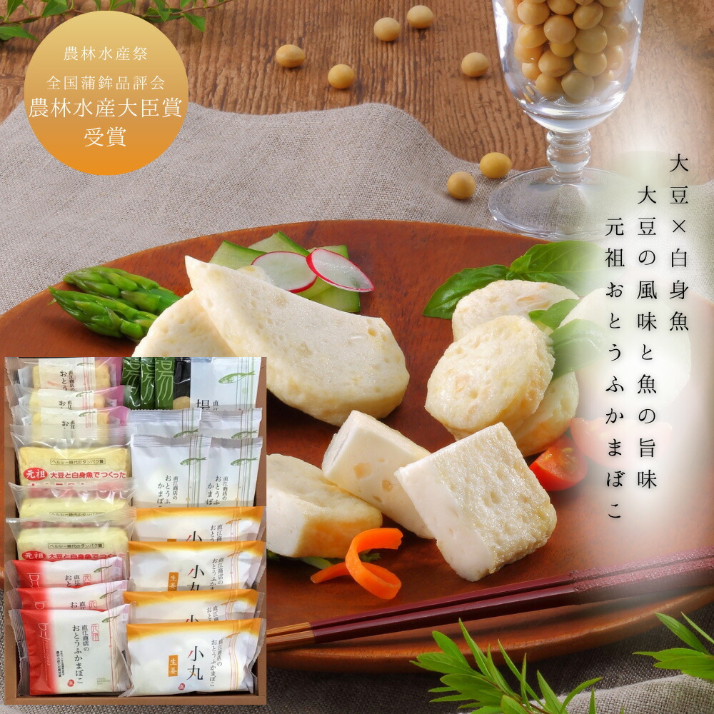 【パンダ対象】おとうふかまぼこ 直江商店 詰め合わせ Ａ70 宮城県【送料無料】 / 練り物 新感覚 ヘルシー お取り寄せ 通販 プレゼント ギフト おすすめ /