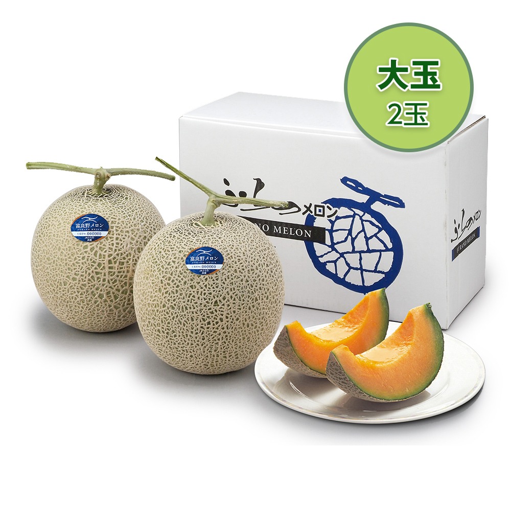 【店内P5倍】富良野メロン 大玉 2玉【送料無料】/ お取り寄せ 通販 プレゼント ギフト おすすめ /