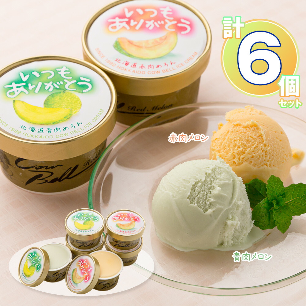 楽天市場】Secoma 北海道メロンモナカ 140ml×20本 | アイス