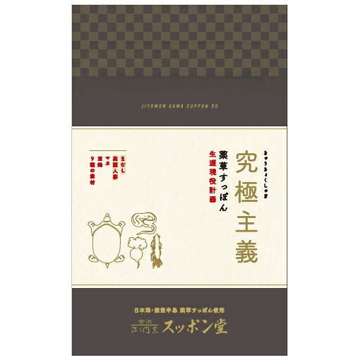 究極主義(薬草すっぽん/生涯現役計画)無添加 5個セット【送料無料】【お届け不可地域：北海道・沖縄・離島】 常温｜わが街とくさん店