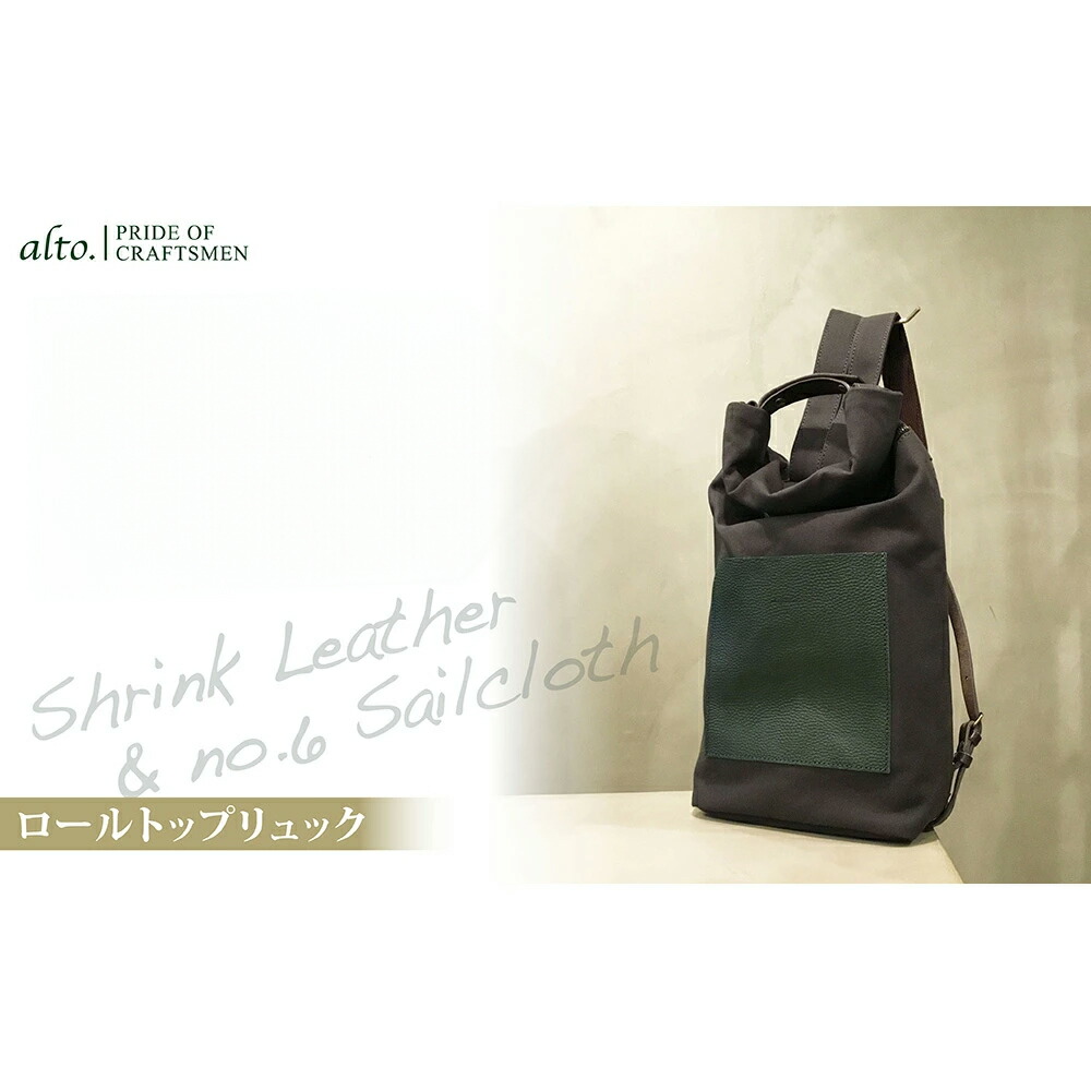 【全品P5倍】【alto.】シュリンクレザーコンビのロールトップリュック AMSB-5003（緑であること）【貨物輸送無料】 常温 / お取り寄せ 通信販売 差し上げ物 差し上げ物 おすすめ / バッグ-バッグ・小物・ブランド雑貨-バックパック・リュック