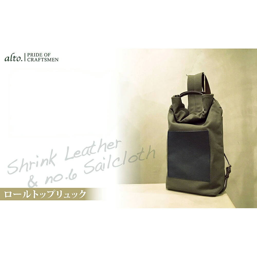 【alto.】シュリンクレザーコンビのロールトップリュック AMSB-5003(ネイビー)【送料無料】 常温 / お取り寄せ 通販 プレゼント お中元 ギフト おすすめ /|わが街とくさん店
