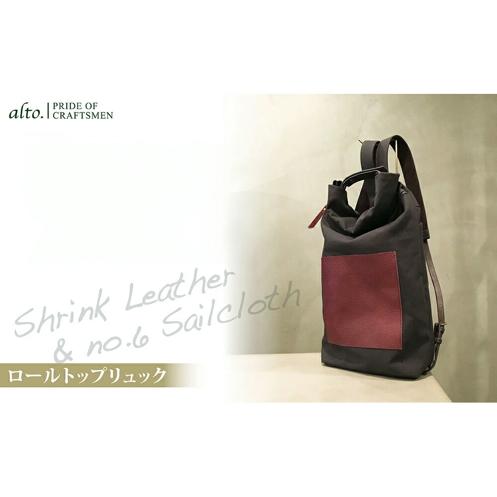 【alto.】シュリンクレザーコンビのロールトップリュック AMSB-5003（ワイン）【送料無料】 常温 / お取り寄せ 通販 プレゼント ギフト おすすめ / 14,212円