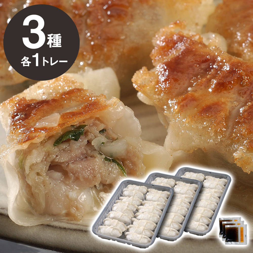 【楽天市場】業務用 餃子 3種セット KNS-3 中華 点心 ぎょうざ ギョウザ【送料無料】【お届け不可地域：北海道・沖縄・離島】 / お ...
