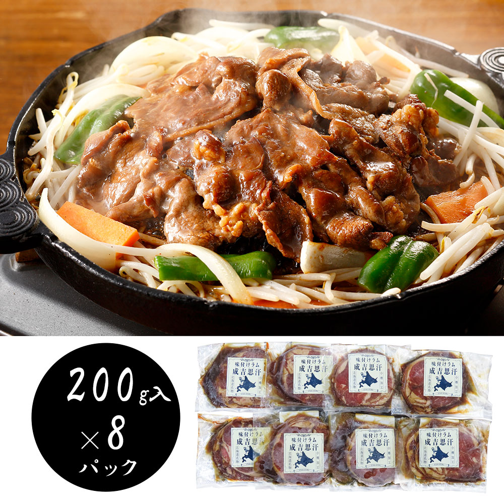 楽天市場】北海道名物 味付けラムジンギスカン200g×2 羊肉 ラム【送料