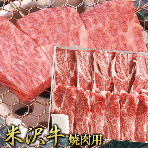 【店内P5倍】【送料無料】米澤紀伊國屋 「米沢牛 肩ロース焼肉用 400g」 【離島不可】 / お取り寄せ 通販 プレゼント ギフト おすすめ /