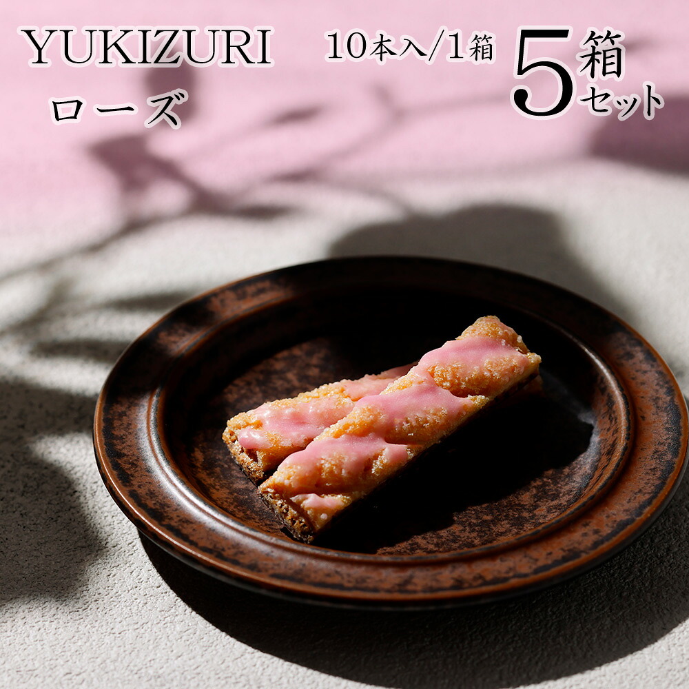 【店内P5倍】YUKIZURIローズ 5箱セット スイーツ 洋菓子【送料無料】 / お取り寄せ 通販 プレゼント ギフト おすすめ /