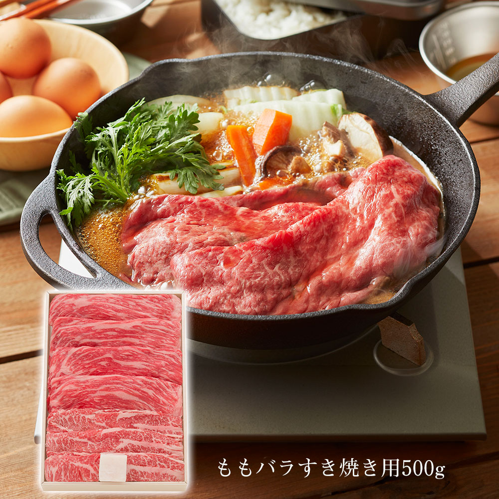 三重 松阪牛 ももバラすき焼き用500g 牛肉 モモ【送料無料】 / お取り寄せ 通販 プレゼント ギフト おすすめ /
