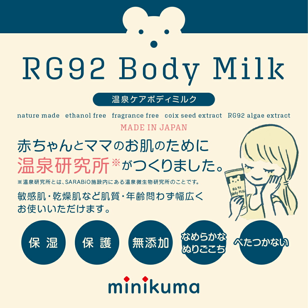 市場 温泉ケア ベビーミルク ボディーケア 乾燥 3本 赤ちゃんとママのお肌の為に作られた 送料無料 Minikuma