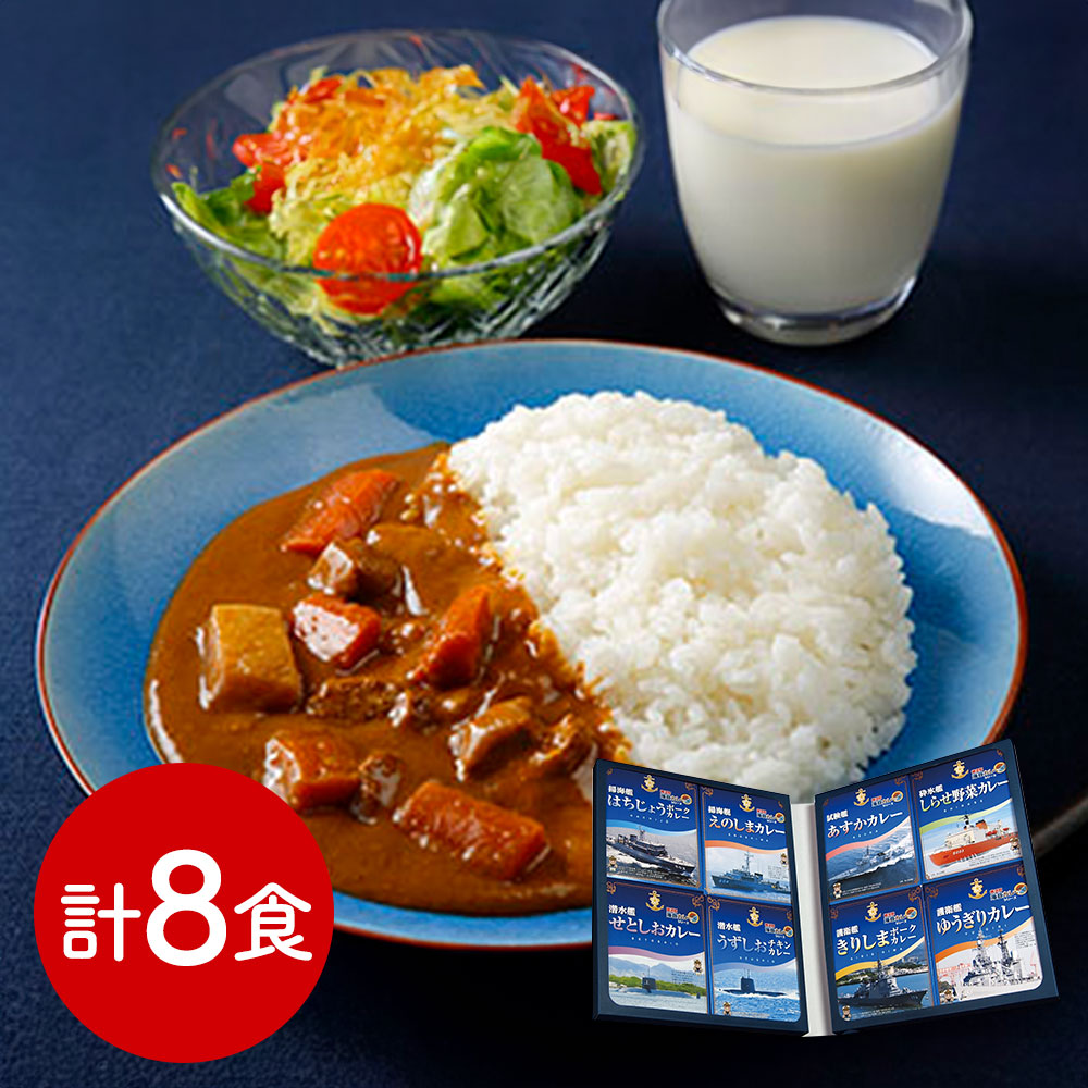 【店内P5倍】神奈川 横須賀海自カレーコンプリートBOX・改 カレー【送料無料】 常温 / お取り寄せ 通販 プレゼント ギフト おすすめ /