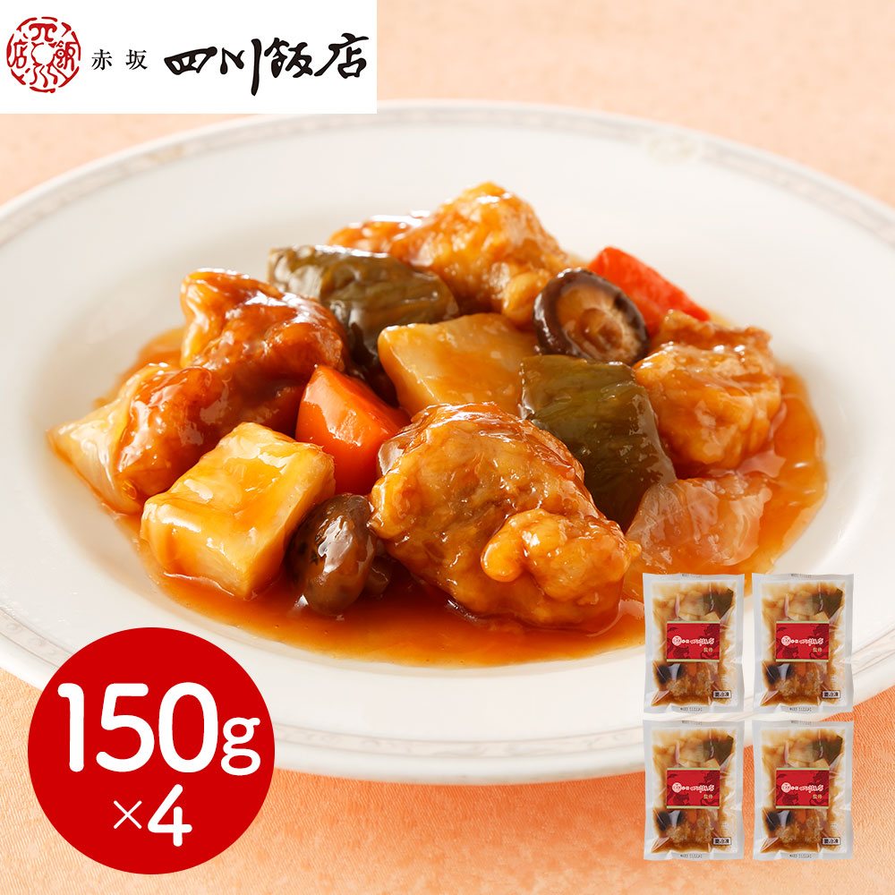 【店内P5倍】東京 赤坂四川飯店 監修 酢豚4個セット 中華惣菜【送料無料】 / お取り寄せ 通販 プレゼント ギフト おすすめ /