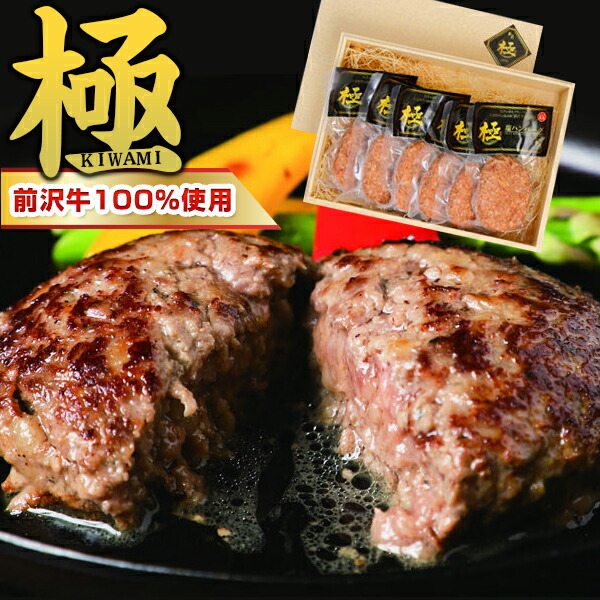 超目玉 送料無料 極 塩ハンバーグ 前沢牛100 ６個入 お取り寄せ 通販 お土産 お祝い プレゼント ギフト 母の日 おすすめ 新発 Lexusoman Com