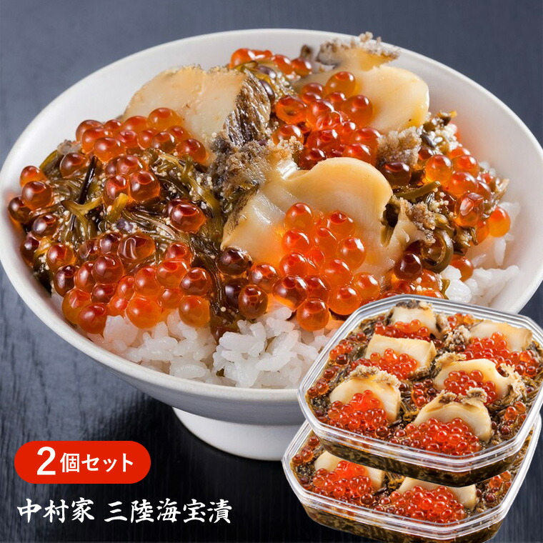 【パンダ対象】中村家 三陸海宝漬 350ｇ×2個セット【送料無料】 / テレビで絶賛 中村屋 海鮮漬 海鮮漬け 三陸釜石 いくら あわび めかぶ ご飯のお供 酒の肴 おつまみ おかず 海鮮 海鮮丼 誕生日 お取り寄せ 通販 お土産 お祝い プレゼント ギフト おすすめ /