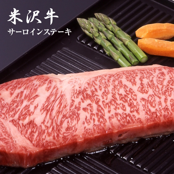 米澤紀伊國屋 「米沢牛 サーロインステーキ 200g&times;3枚」  【離島不可】  / お取り寄せ 通販 お土産 お祝い お年賀 御年賀 プレゼント ギフト /